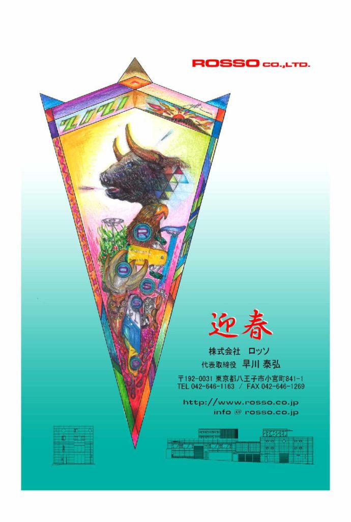 2021年年賀状